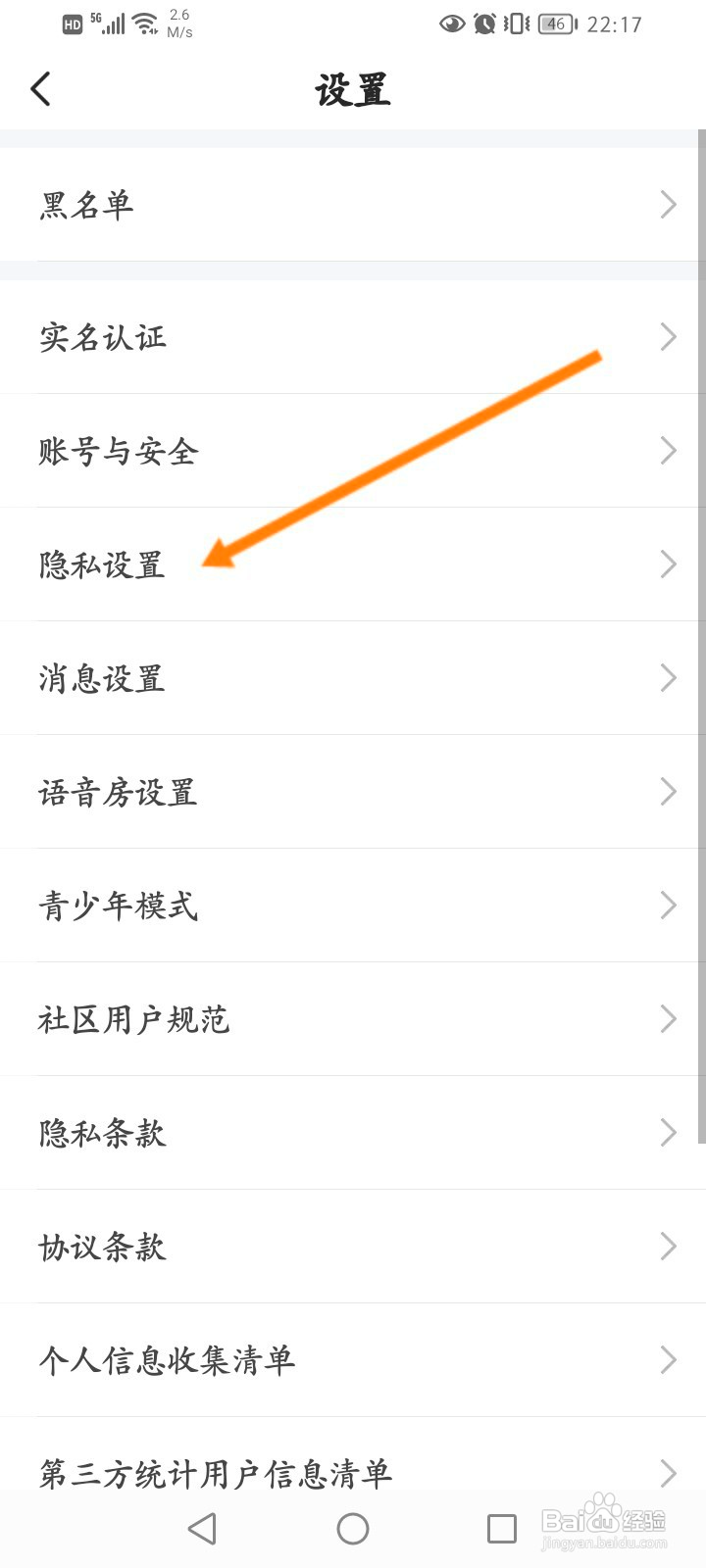 不鸽语音怎么开启隐藏贵族等级功能