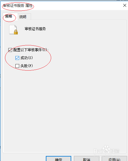 Windows 10如何设置审核证书服务