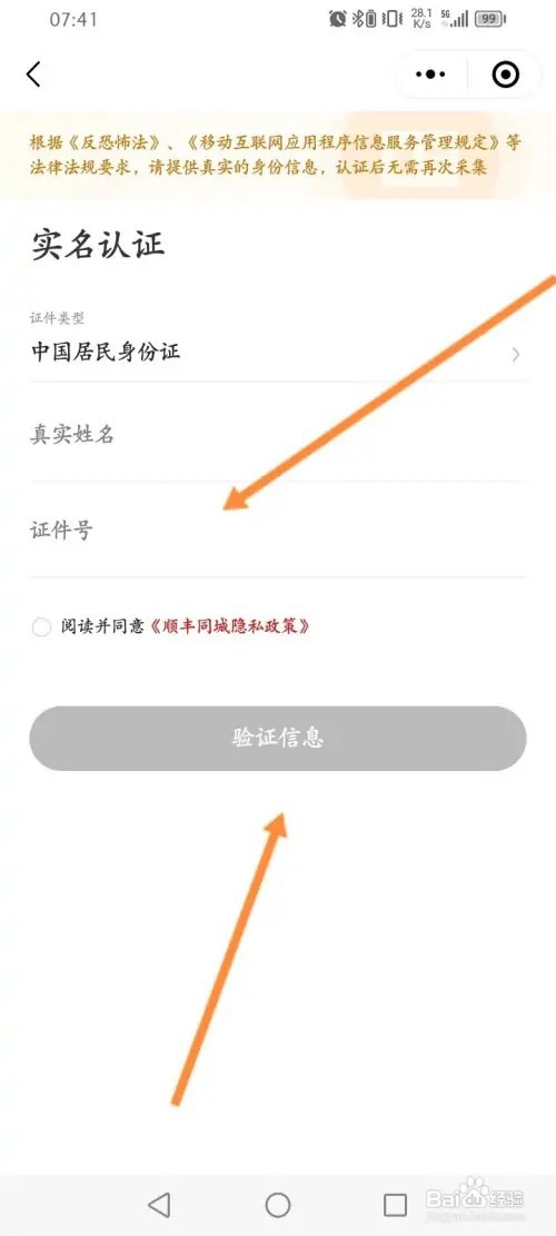 顺丰同城APP里面怎么进行实名认证？