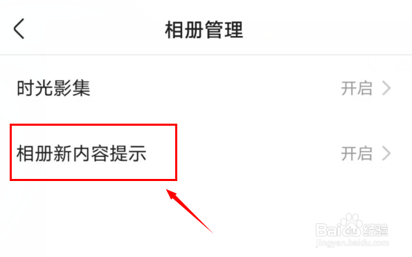 快手如何开启相册新内容提示