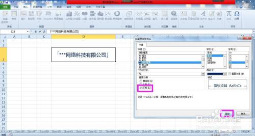 Excel怎样在文字左上角和右下角添加左/右角括号