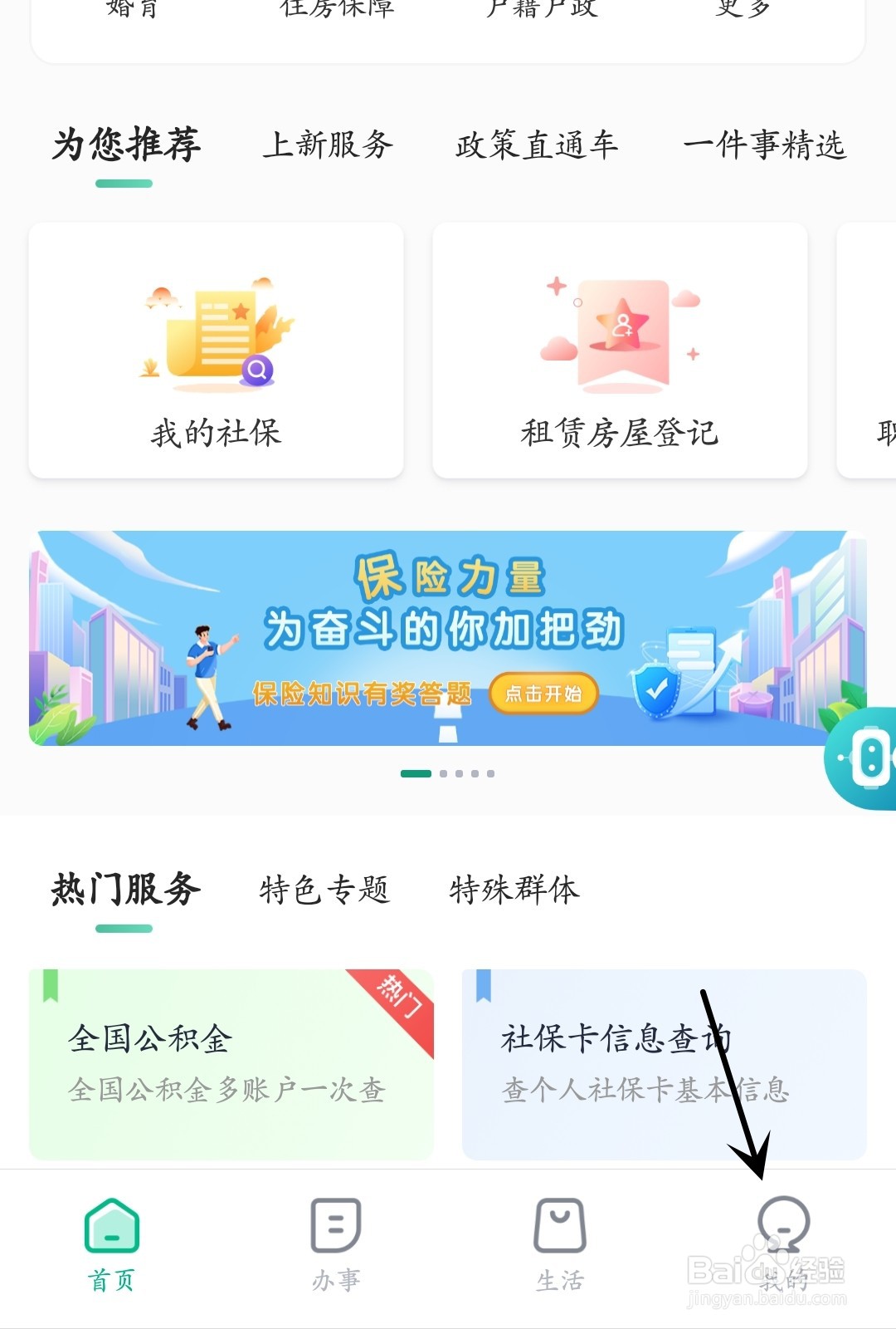 秦务员怎么打开消息推送