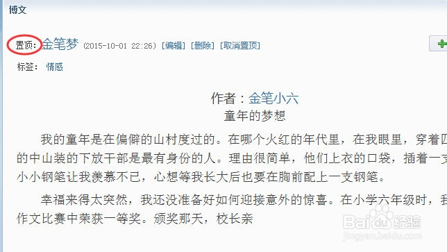 博客如何置顶?如何转载博文?