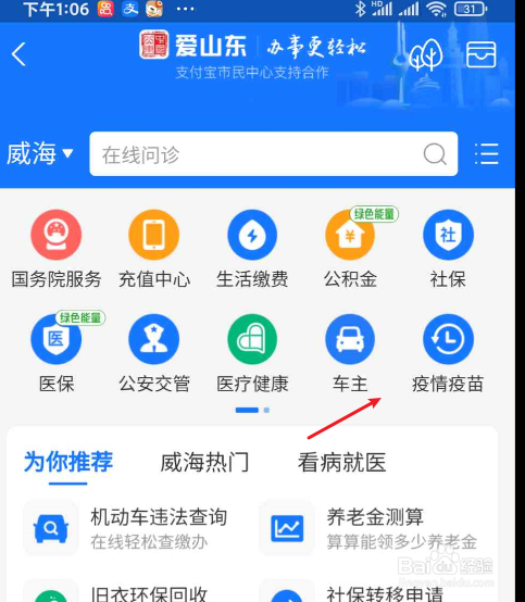 核酸检测报告电子版怎么查支付宝