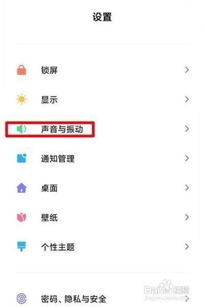 小米手机充电提示音如何打开