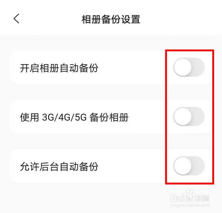 阿里云盘APP怎么开启相册自动备份