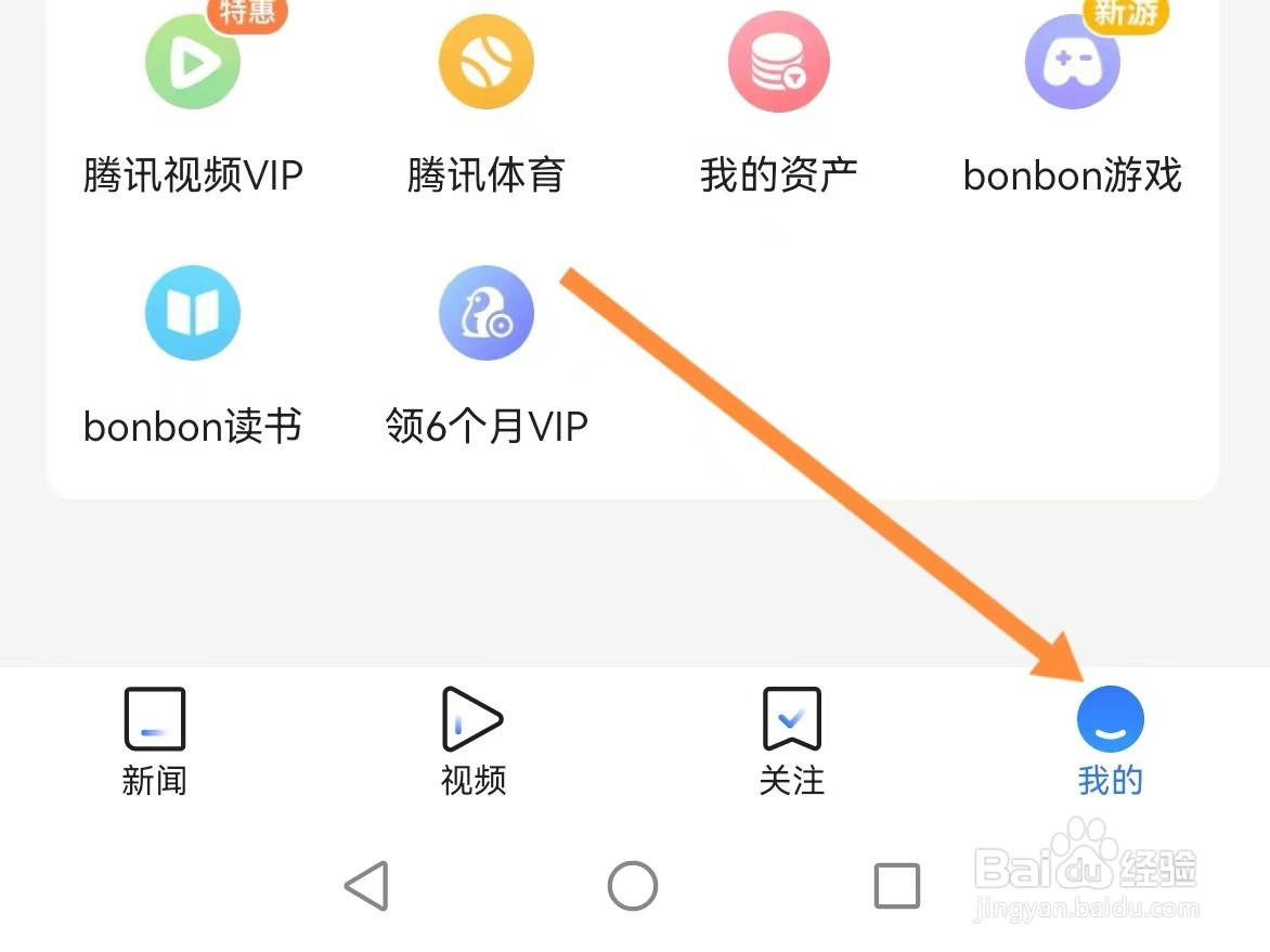 腾讯新闻如何查找夜间模式？