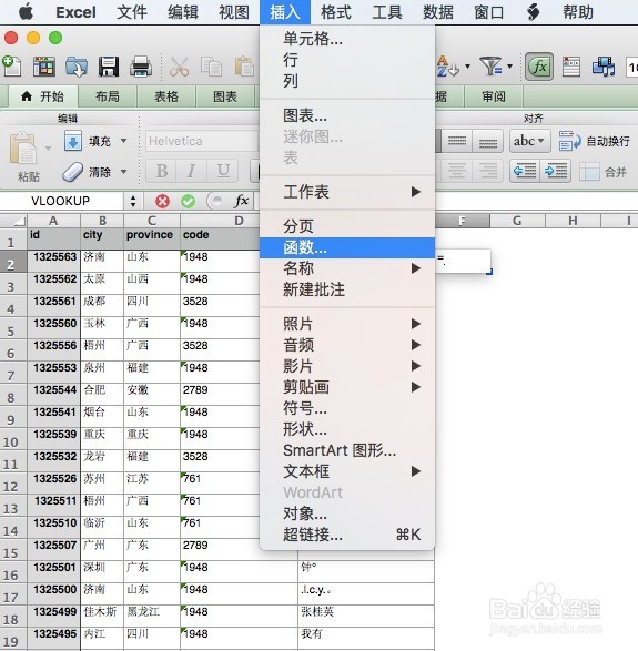 excel 特别好用的一个函数VLOOKUP