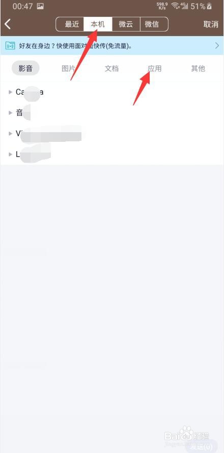 怎么在QQ上发送应用的安装包给好友