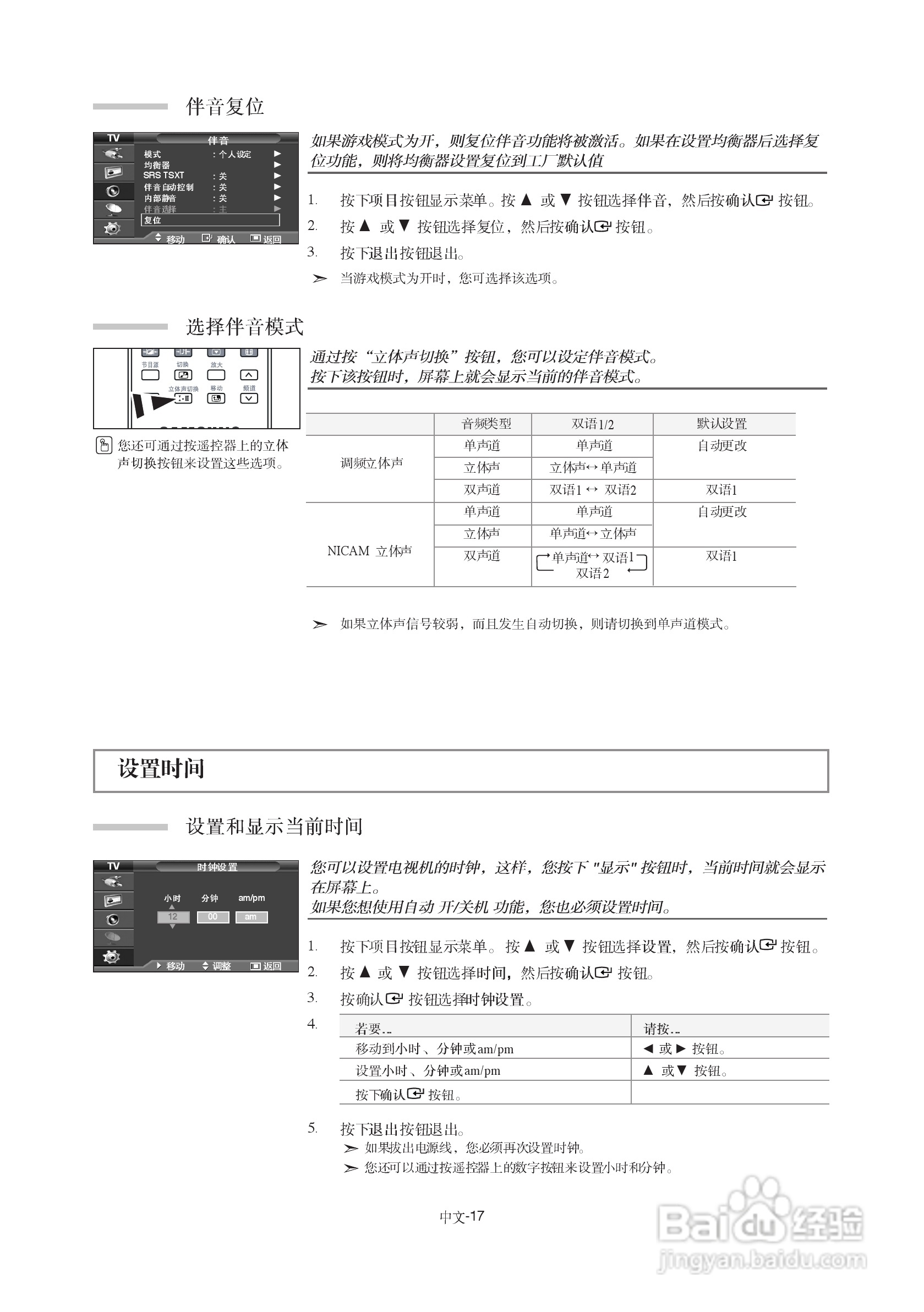 三星LA40S7液晶彩电使用说明书:[2]