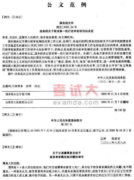 行政公文的格式