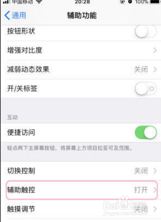 iphone12手机如何轻敲两下屏幕截屏