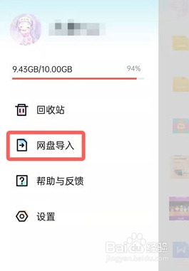 百度网盘青春版导入记录要怎么看