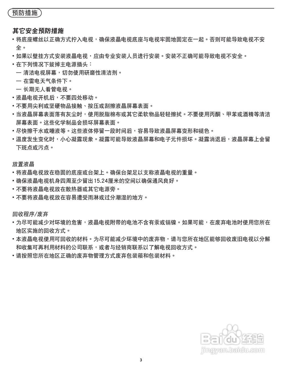 飞利浦42PFL7422/93液晶彩电使用说明书:[1]