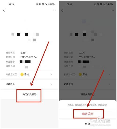 怎样取消微信自动续费