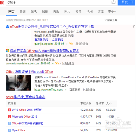 如何免费安装正版Office