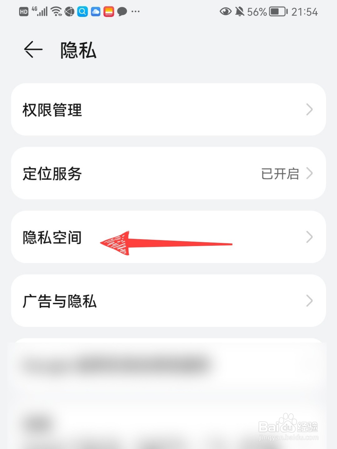 华为手机的隐私空间在哪里找