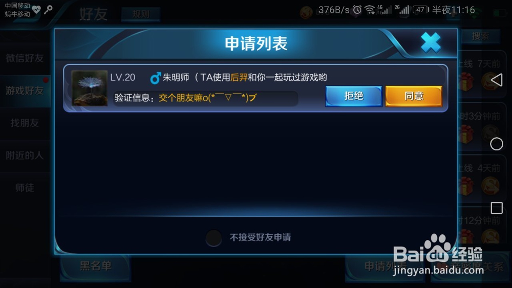 王者荣耀怎么拒绝好友申请