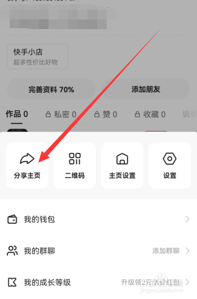 快手怎么分享主页