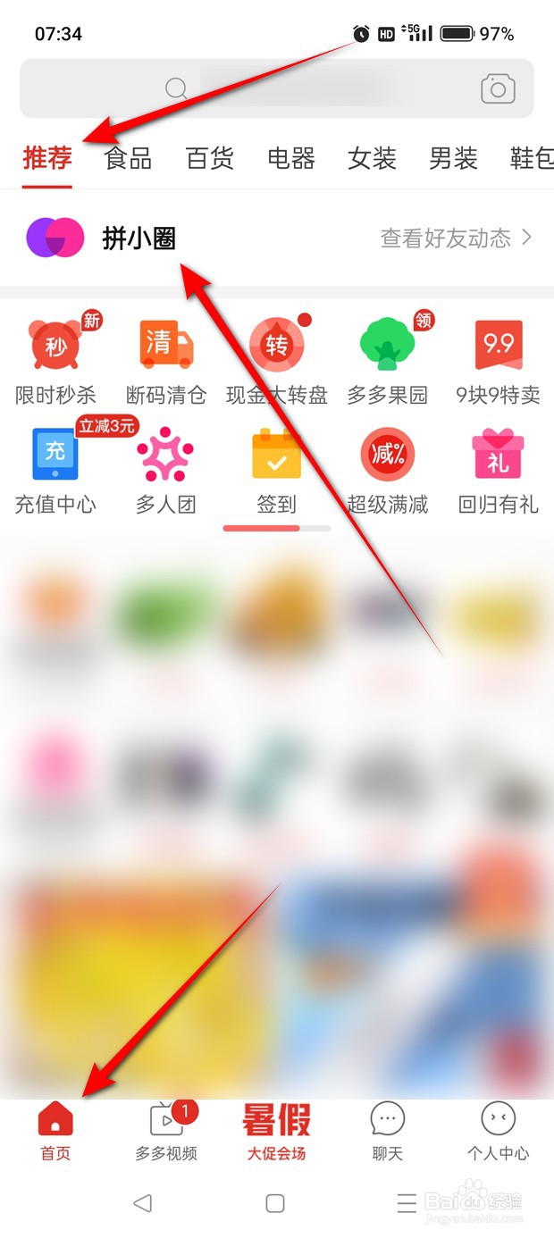 拼多多拼小圈常看好友步数提醒怎么开启关闭