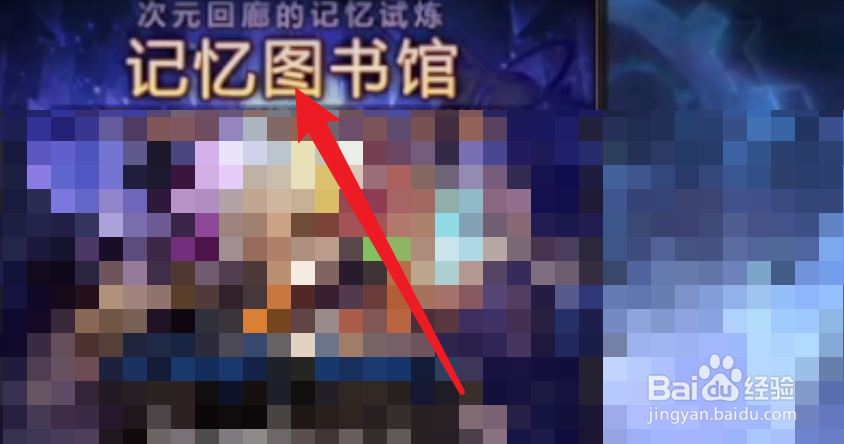 次元回廊任务怎么做