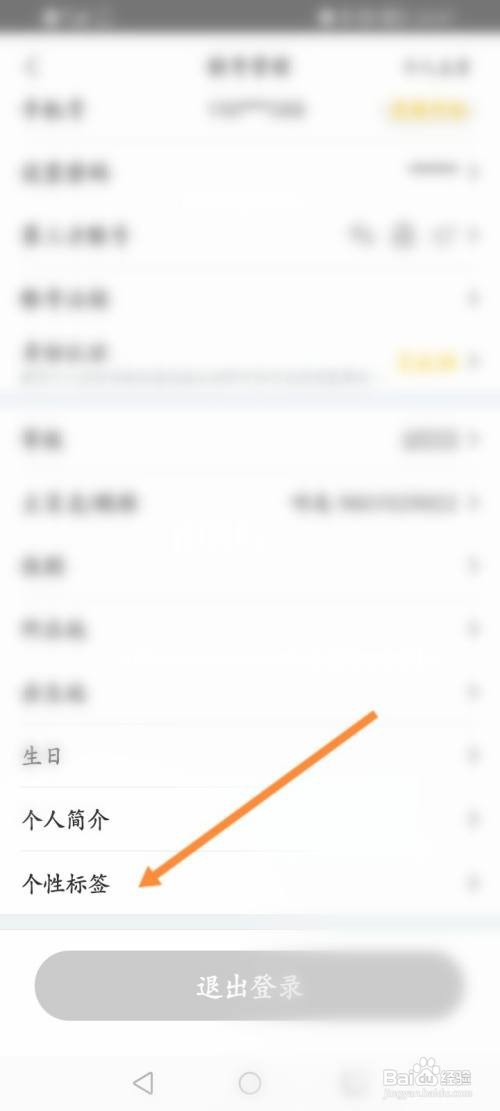 阿基米德APP设置个性标签的方法