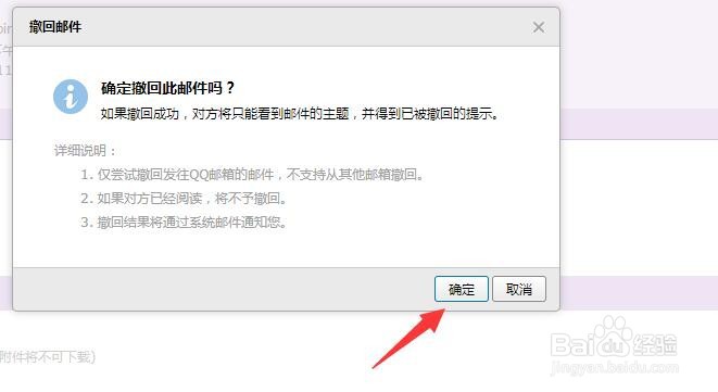 qq邮箱怎么撤回发送的邮件