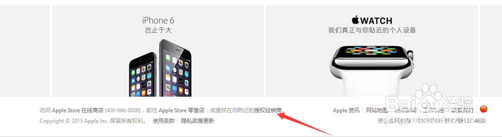 iphone授权经销商查询方法
