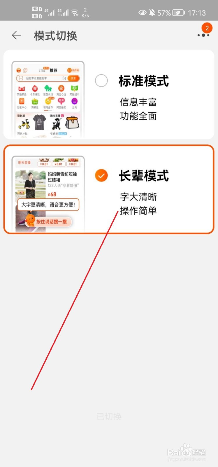 淘宝怎么切换为长辈模式？