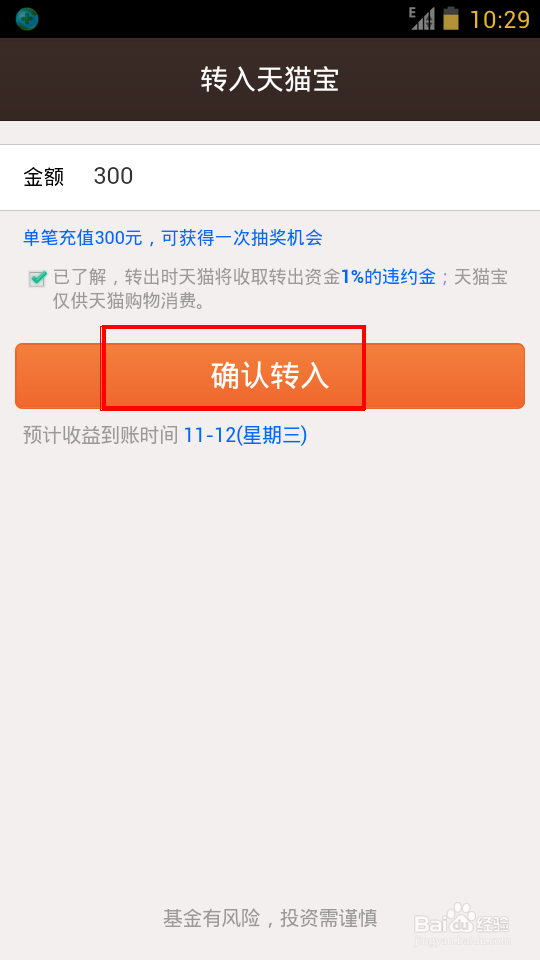 天猫宝充值，天猫宝怎么充值