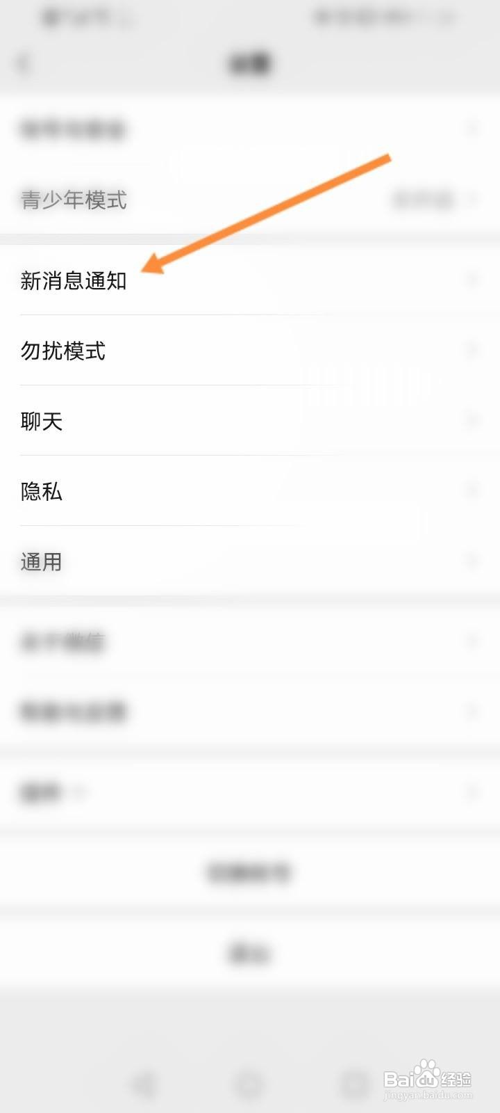 微信提示音关不掉