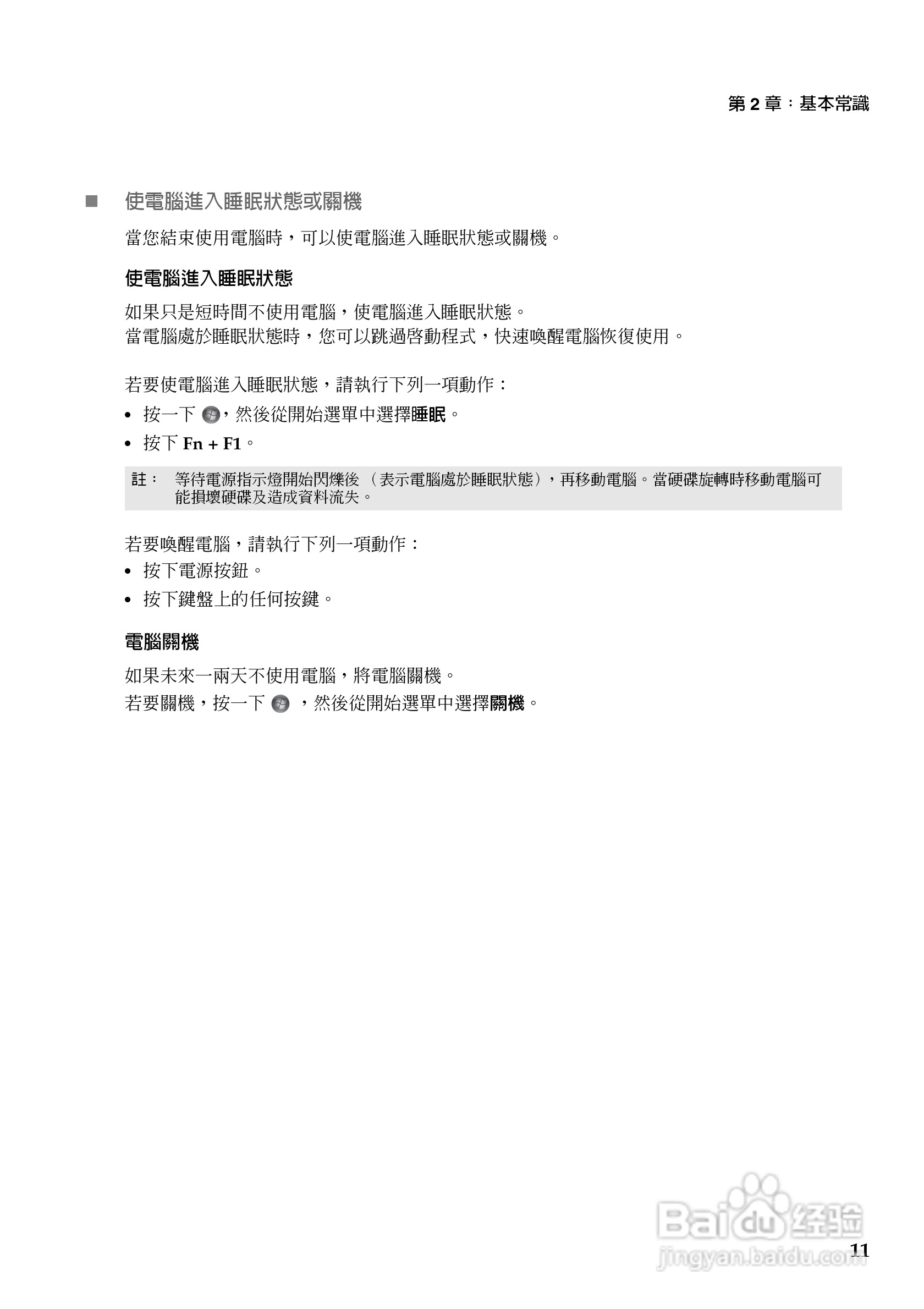 联想V470c笔记本电脑使用说明书:[2]