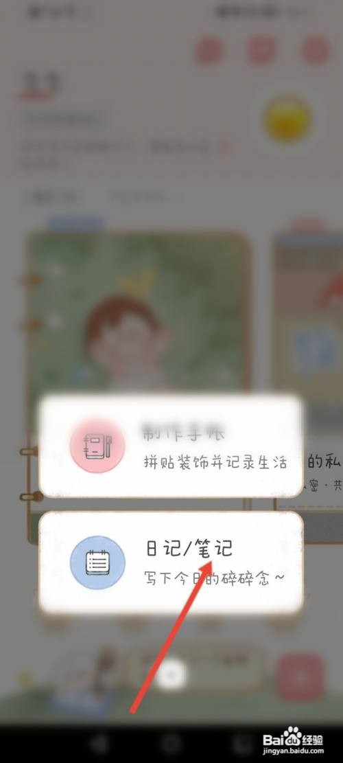 念念手帐APP在哪里发布笔记