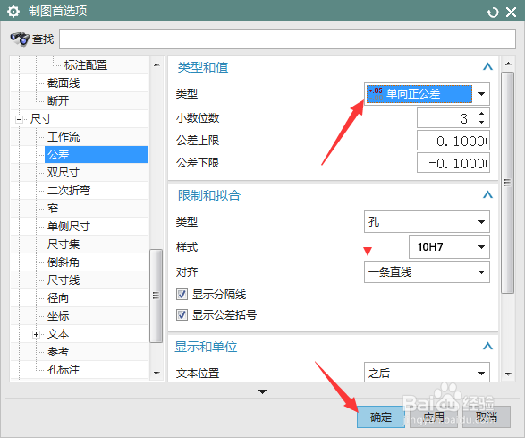 NX 10.0怎么设置类型为单向正公差