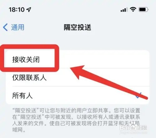 苹果手机在哪儿关闭隔空投送功能