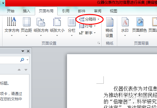 怎样在Word中使文档分页
