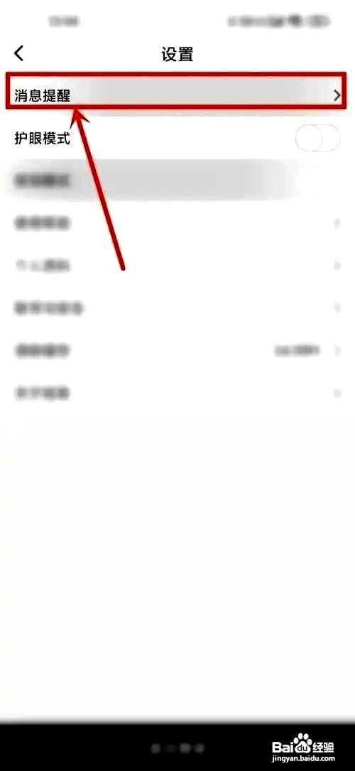 纸条app怎么关闭阅读提醒功能