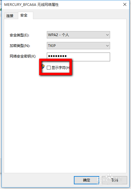 win10系统电脑如何查看已连接上的wifi密码