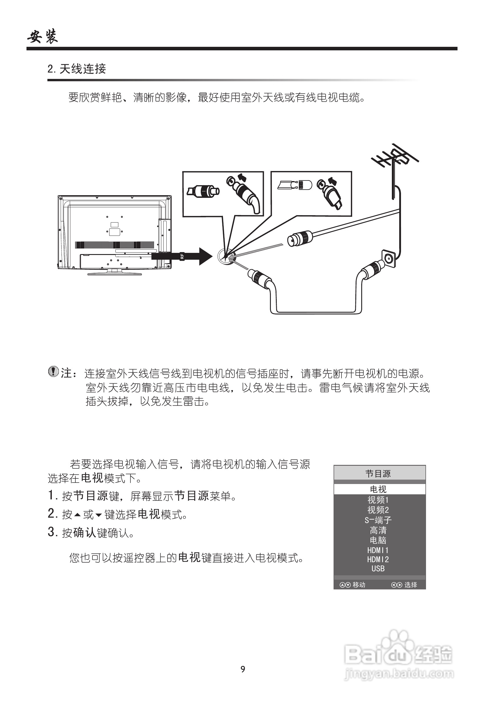 厦华LC-32HT63液晶彩电使用说明书:[2]