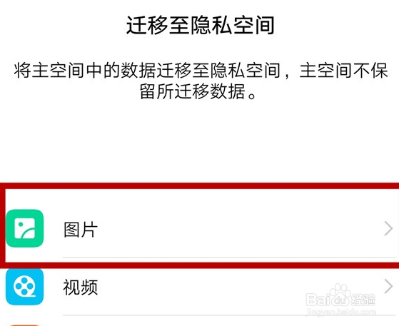 华为手机怎么把照片放到隐私空间里去