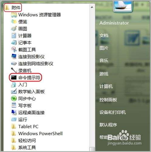 怎样打开win7命令提示符
