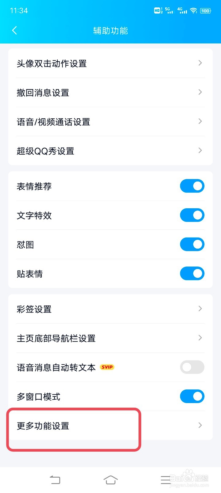 QQ如何开启好友生日提醒