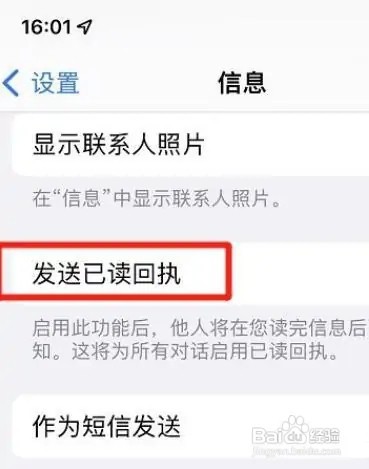 苹果手机信息怎样关闭发送已读回执