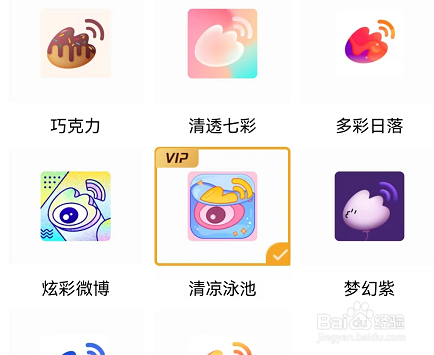 微博在哪换图标