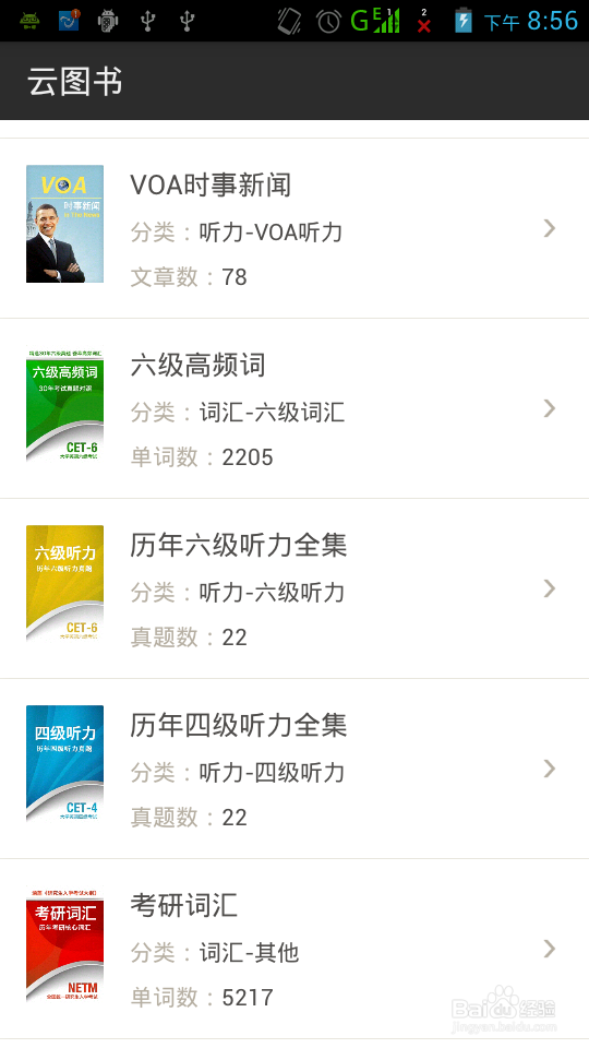 英语四六级听力学习技巧