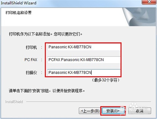 松下KX-MB778CN打印机怎么安装驱动