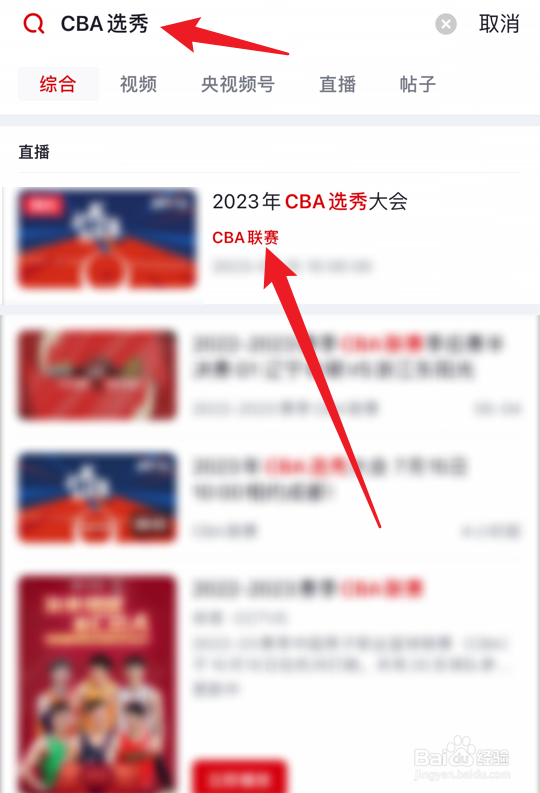 2023年CBA选秀大会直播在哪看