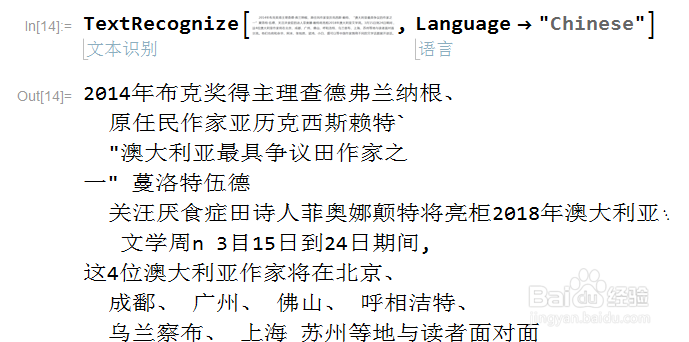 如何使用mathematica从图片中提取文字？