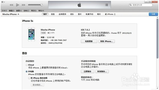 教你如何让64位ITUNES识别IPHONE5S