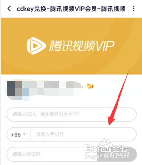 腾讯视频APP怎么用CDK兑换腾讯视频VIP?